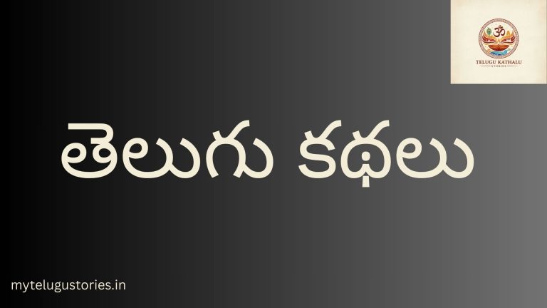 Telugu Horror Story