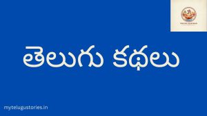 Farmer and Demon Story in Telugu
