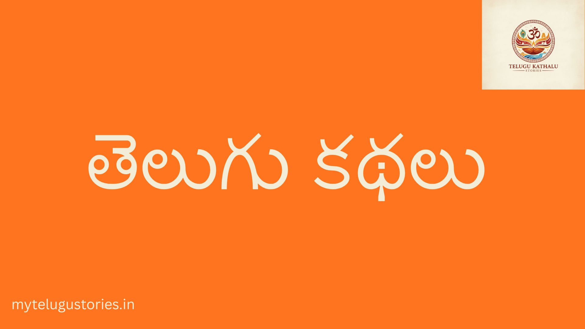 Heart Touching Love Story in Telugu