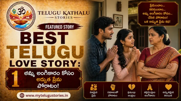 Best Telugu Love Story