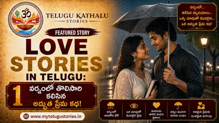 Love Stories in Telugu