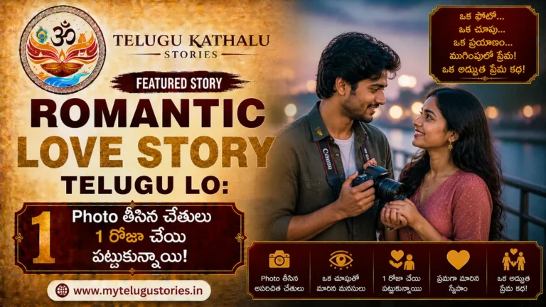 Romantic Love Story Telugu Lo