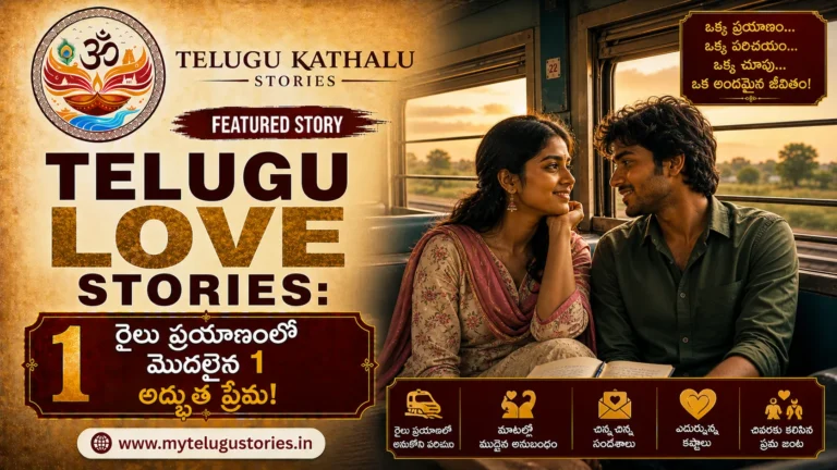 Telugu Love Stories