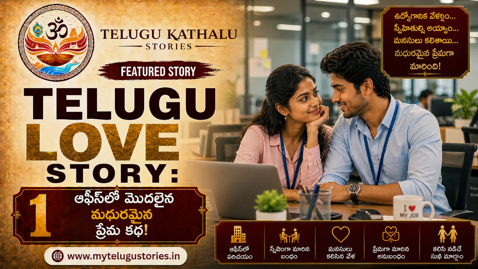 Telugu Love Story