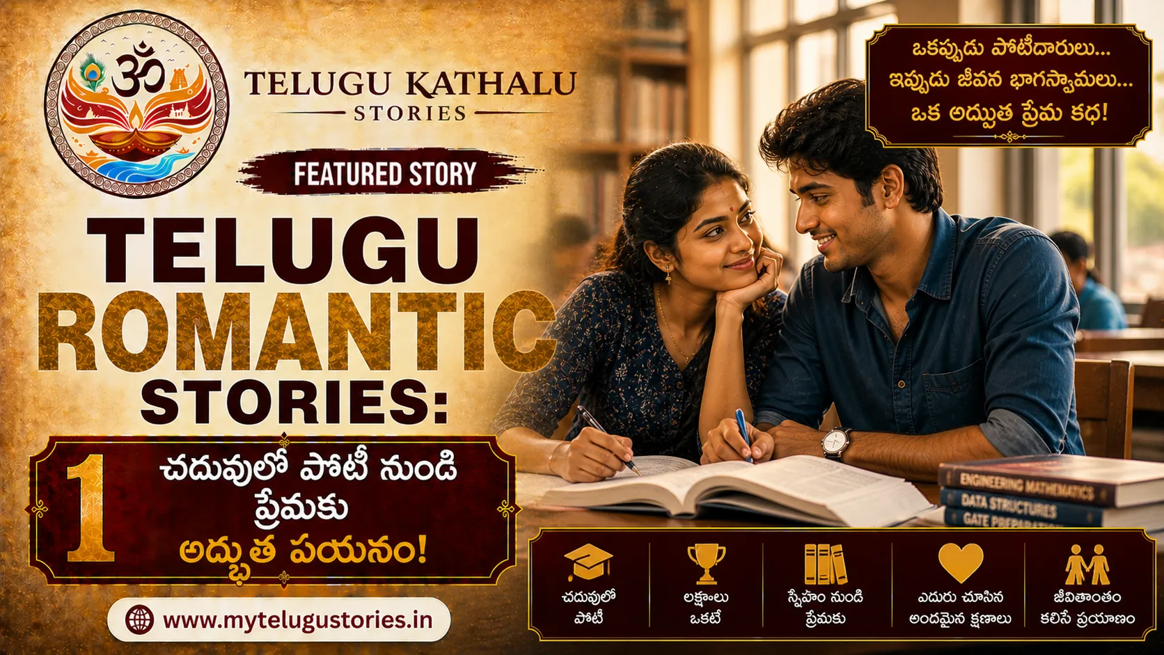 Telugu Romantic Stories