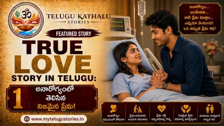True Love Story in Telugu